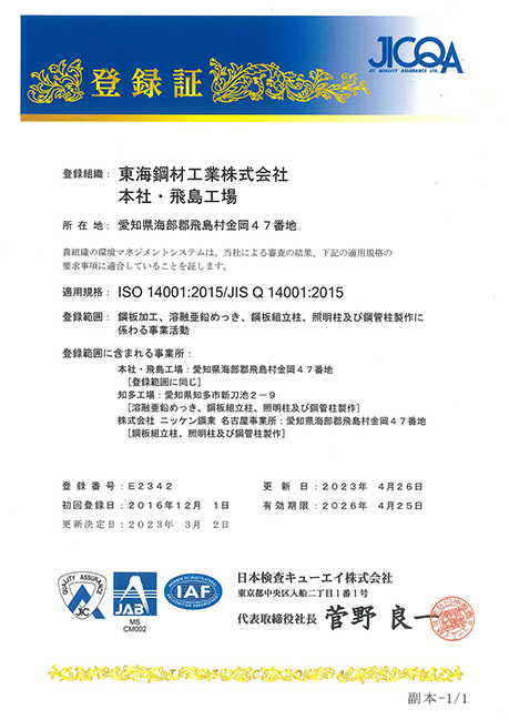 ISO14001について